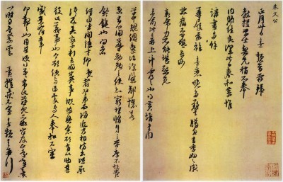 朱熹《致教授学士尺牍》(局部)。.jpg