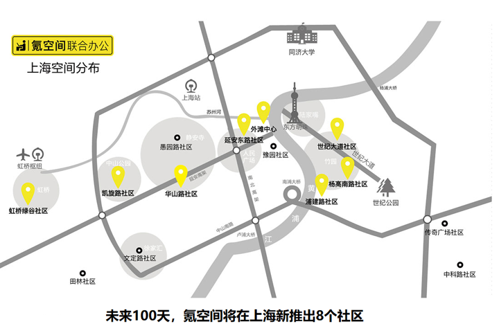 未来100天，氪空间将在上海新推8个社区.png