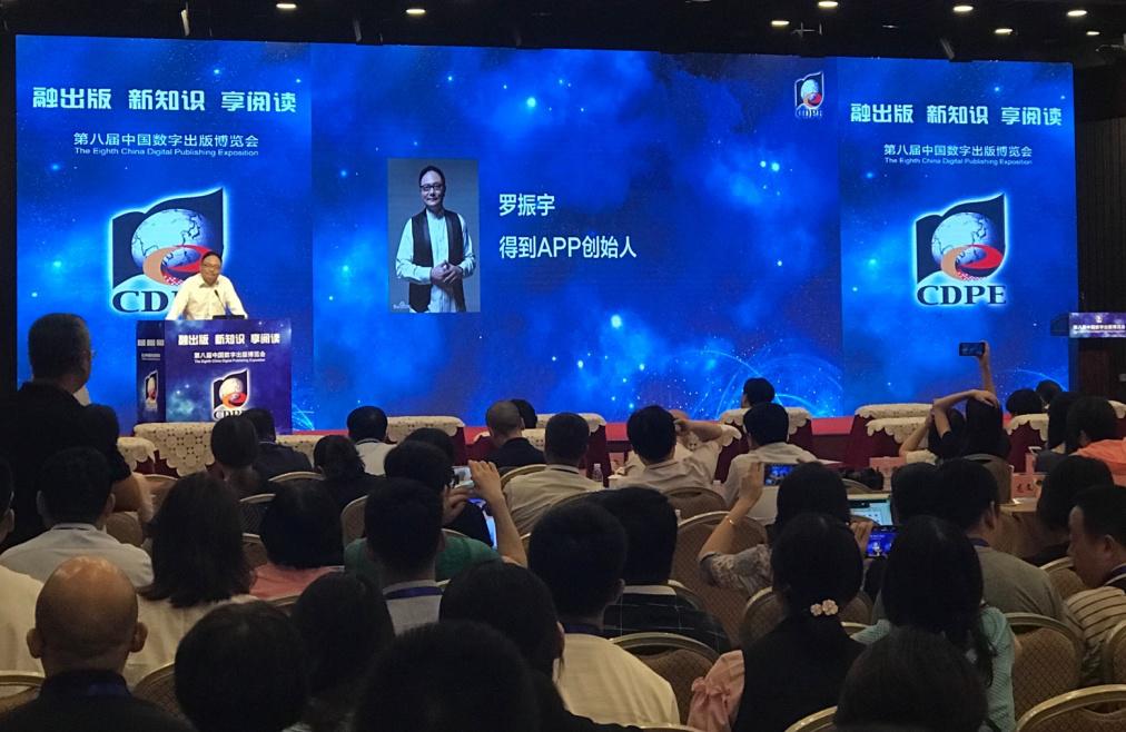 得到APP创始人罗振宇演讲.jpg