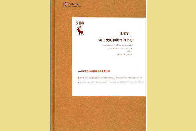 现象学导论.jpg 现象学导论.jpg