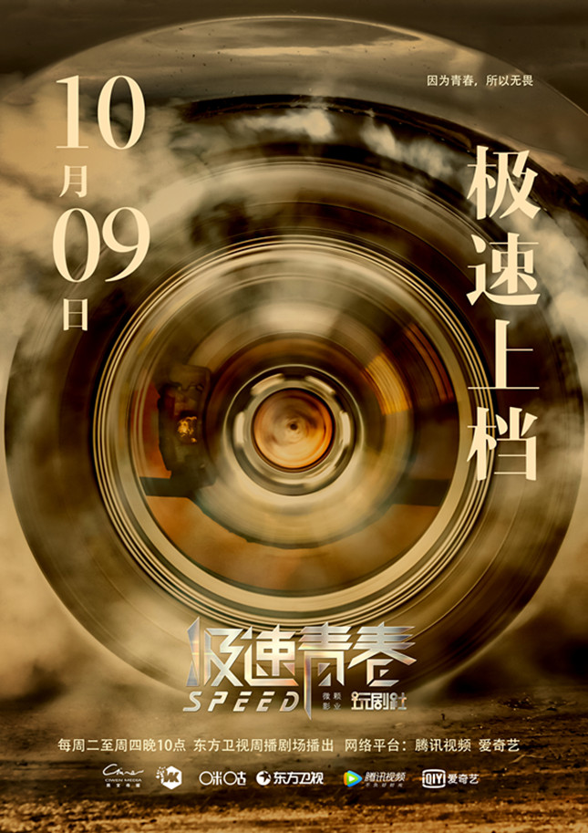 极速青春_副本.jpg