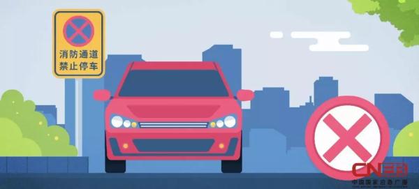 道路千万条,千万别堵生命通道这一条 道路千万条,千万别堵生命通道这一条