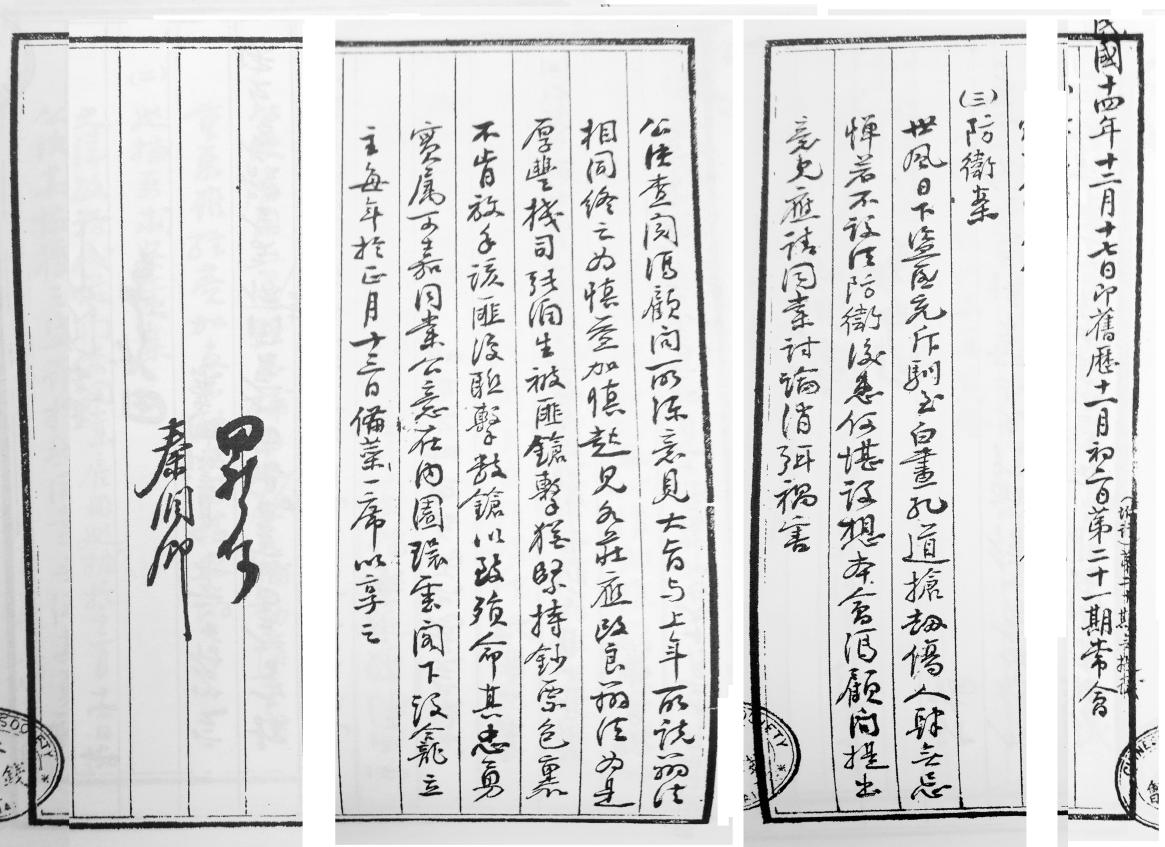 图1   钱业公会“议事录”中“防卫案”和“公决”项影印件节选（1925.12.17).jpg