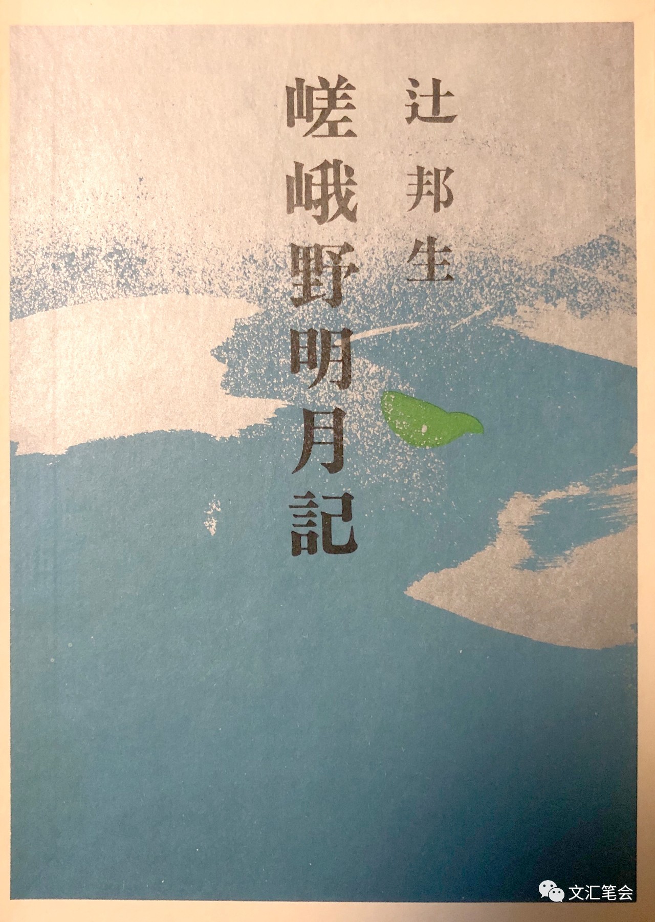 杨月英文配图：《嵯峨野明月记》书影.jpg