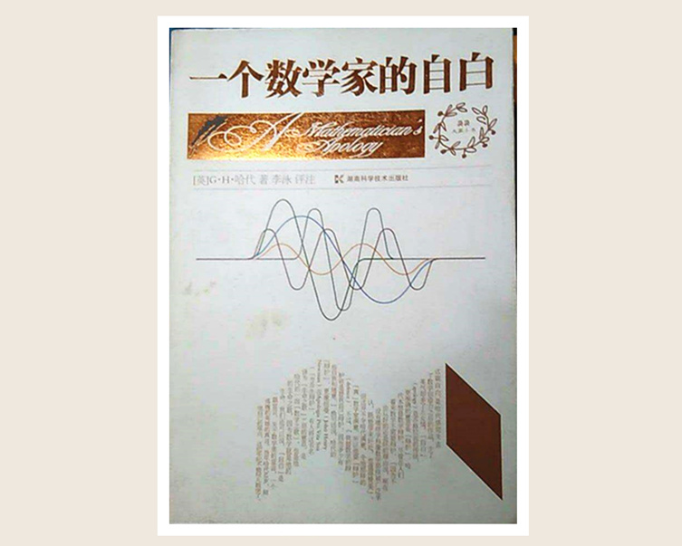 《一个数学家的自白》.jpg