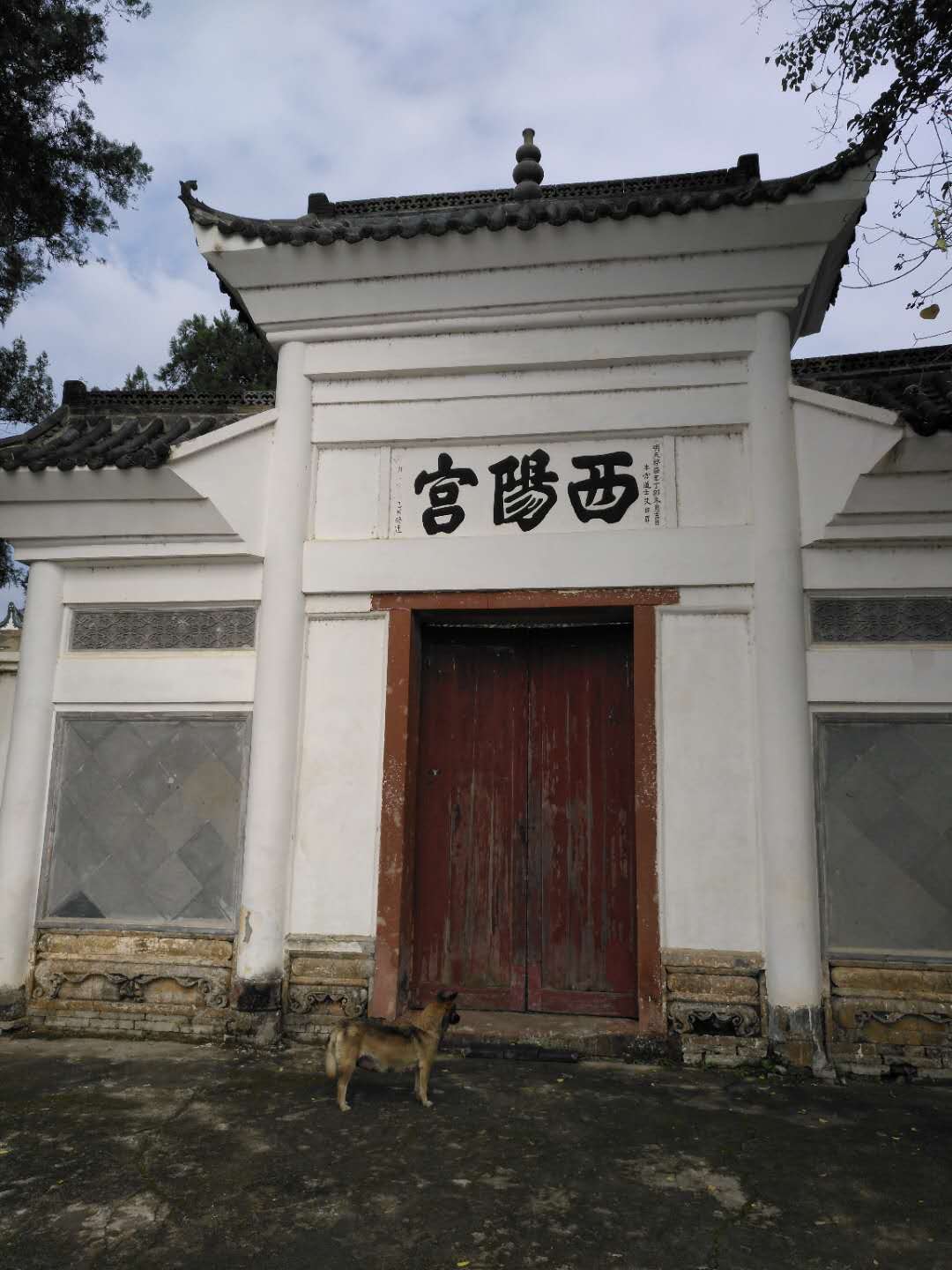 祝图1——西阳宫.jpg