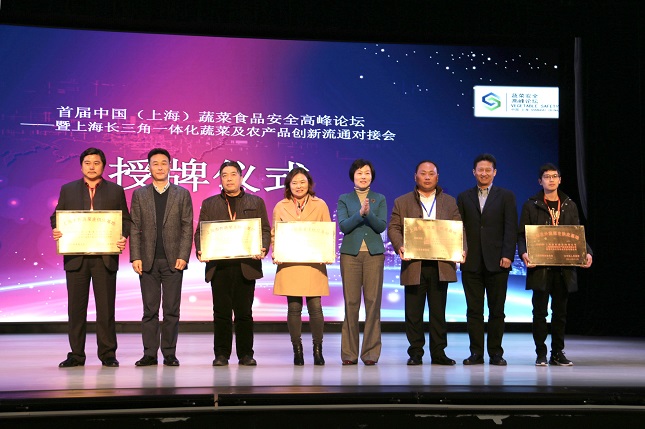 上海市外蔬菜主供应基地 授牌仪式.jpg