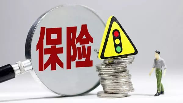 保险.jpg