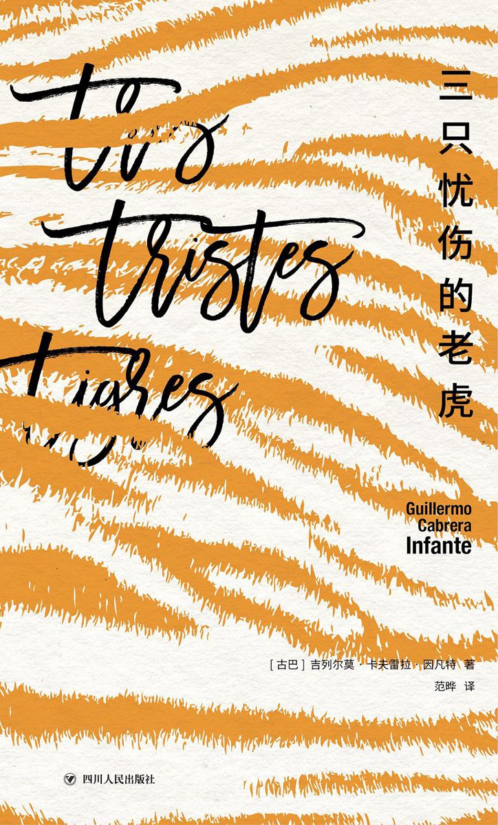 3 tristes tigres(4982025)-20210903173200_副本.jpg