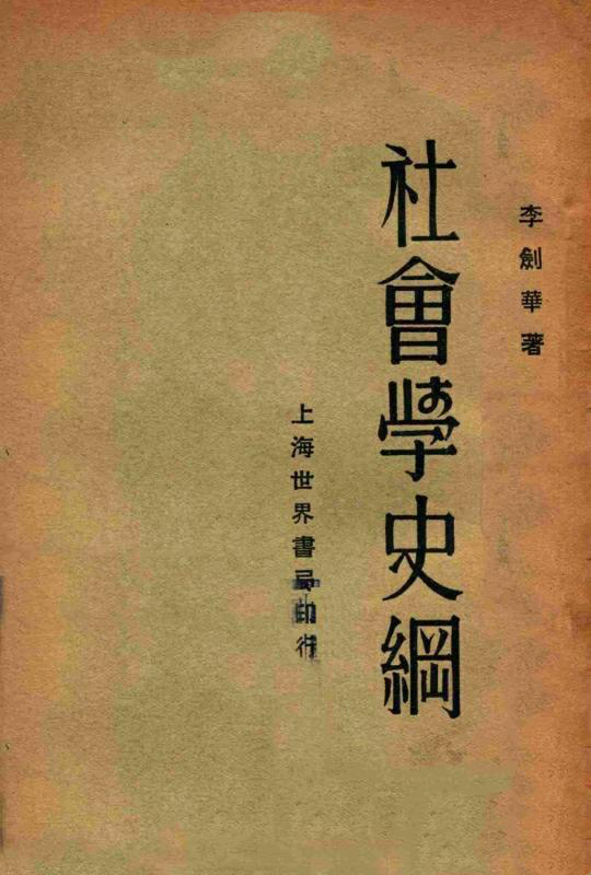 shehuixueshigang.jpg