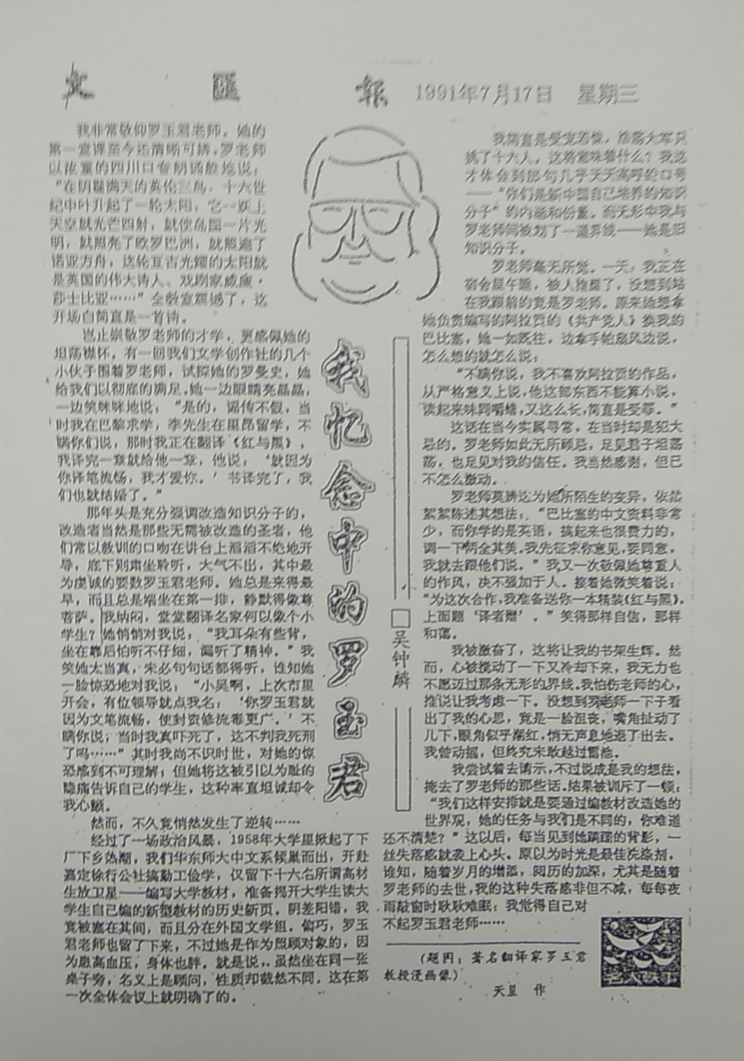 吴钟麟文汇报刊文.jpg