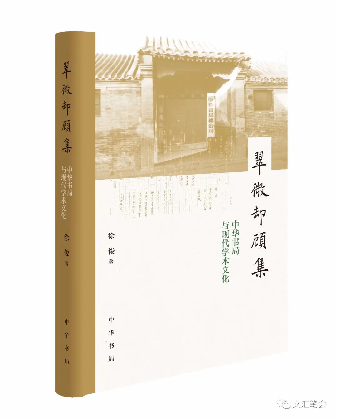 中华书局.jpg 中华书局.jpg