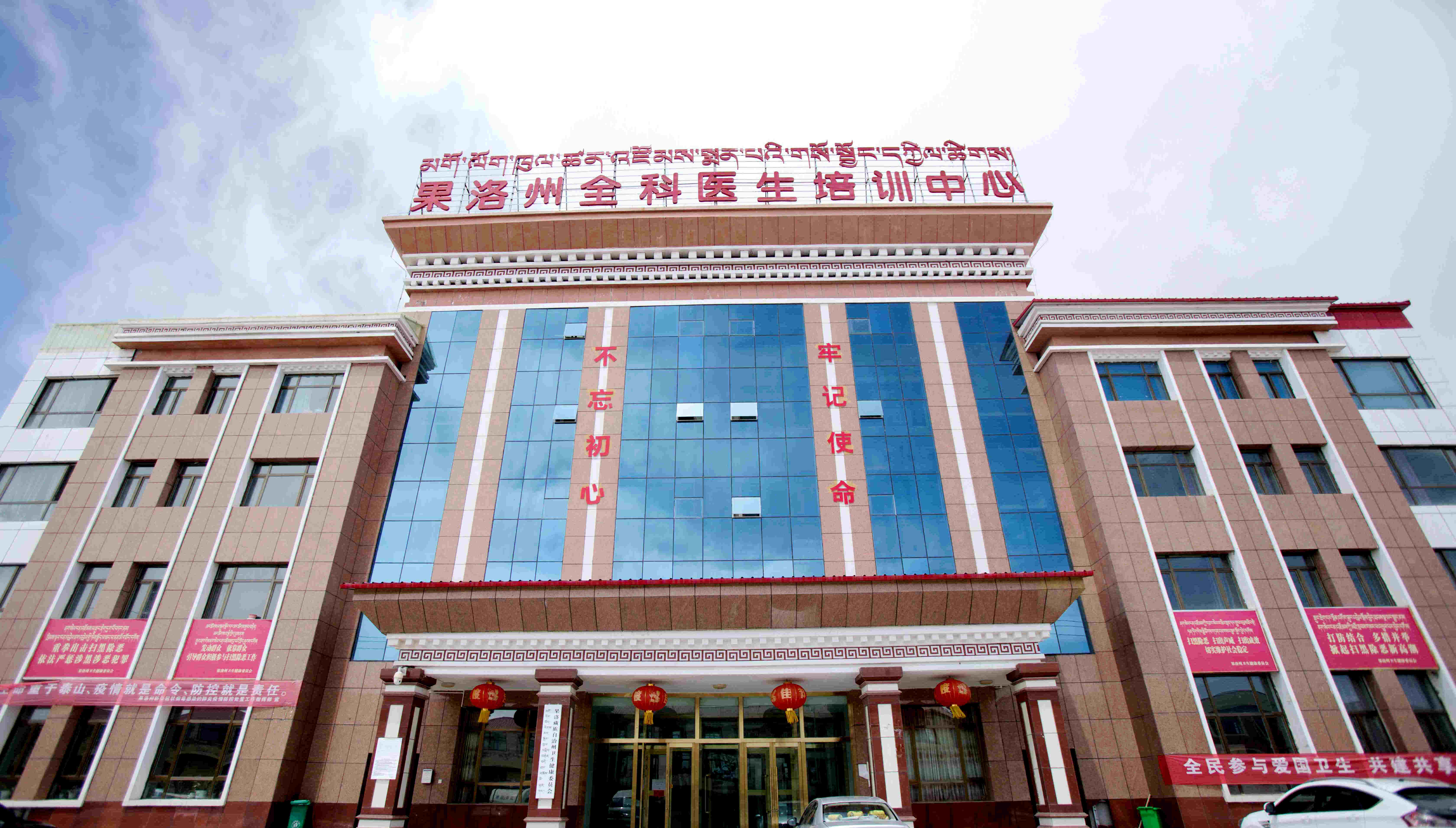 果洛州人民医院全科医生培训中心外景.jpg
