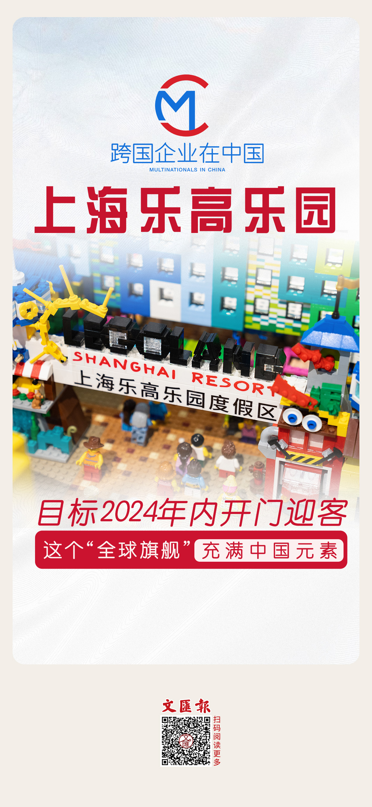 上海乐高乐园：目标2024年内开门迎客！这个“全球旗舰”充满中国元素.jpg
