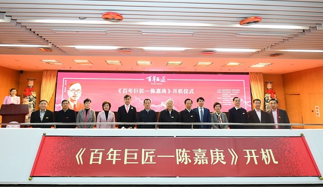 蔡武部长、王文章副部长、陈式海主席、李荣民书记、何秀珍副部长、陈俊泳书记、欧阳丽娟副部长、邱伟杰副校长、李清彪校长、张运明书记、杨京岛总策划、牛彤副秘书长、萧家乐总经理等领导嘉宾共同启动《百年巨匠——陈嘉庚》开机仪式.jpg 蔡武部长、王文章副部长、陈式海主席、李荣民书记、何秀珍副部长、陈俊泳书记、欧阳丽娟副部长、邱伟杰副校长、李清彪校长、张运明书记、杨京岛总策划、牛彤副秘书长、萧家乐总经理等领导嘉宾共同启动《百年巨匠——陈嘉庚》开机仪式.jpg