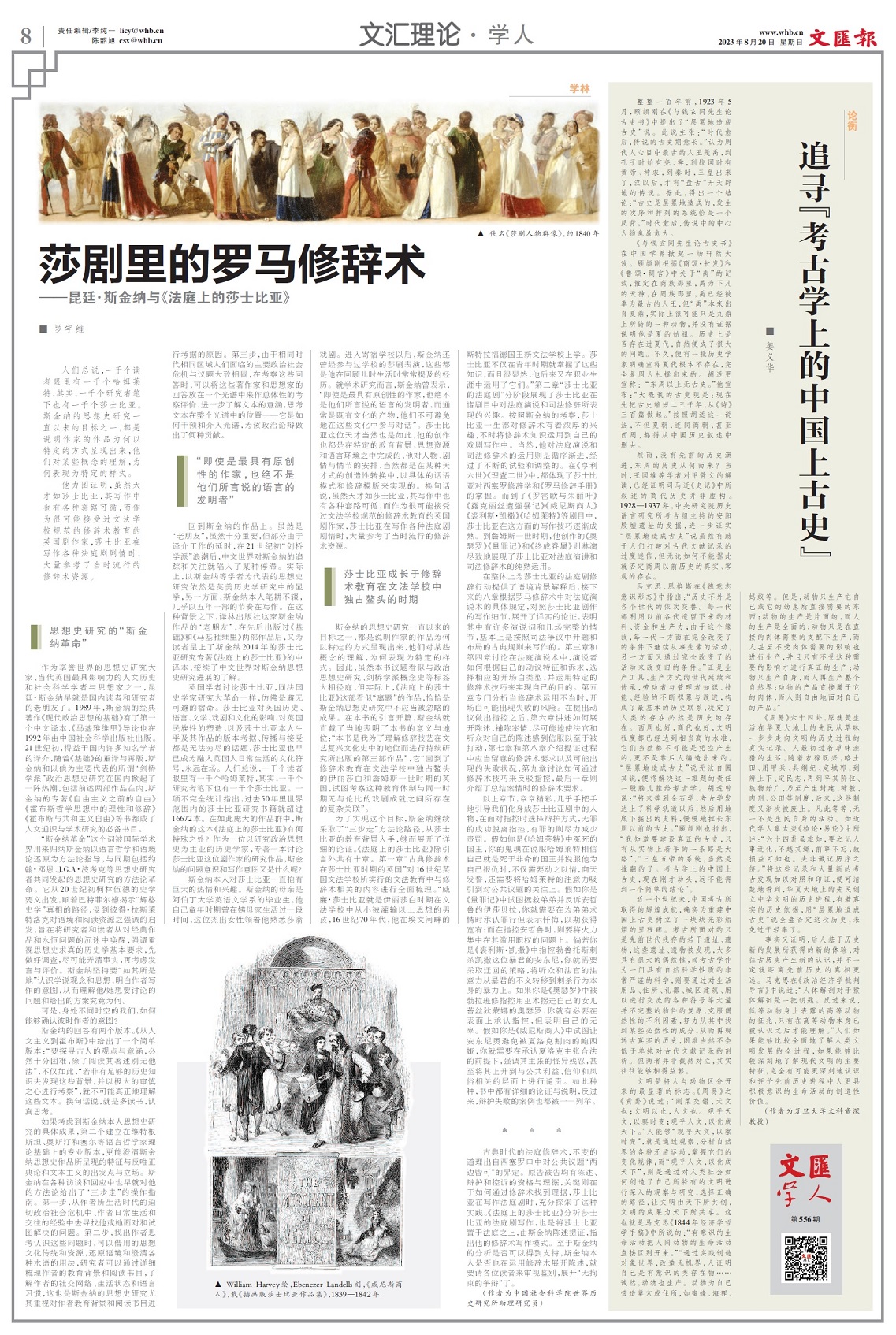 20230820 莎士比亚修辞术姜义华 小.jpg 20230820 莎士比亚修辞术姜义华 小.jpg