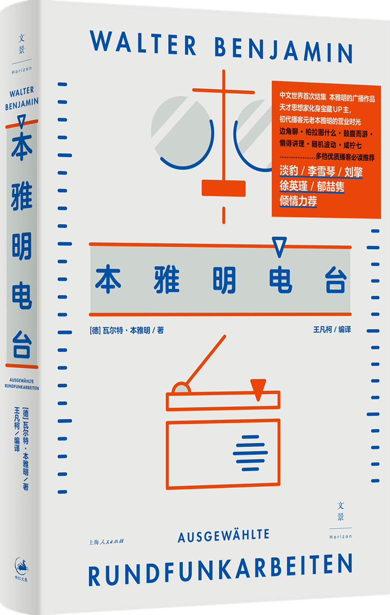 本雅明电台 立体书影+贴纸.png