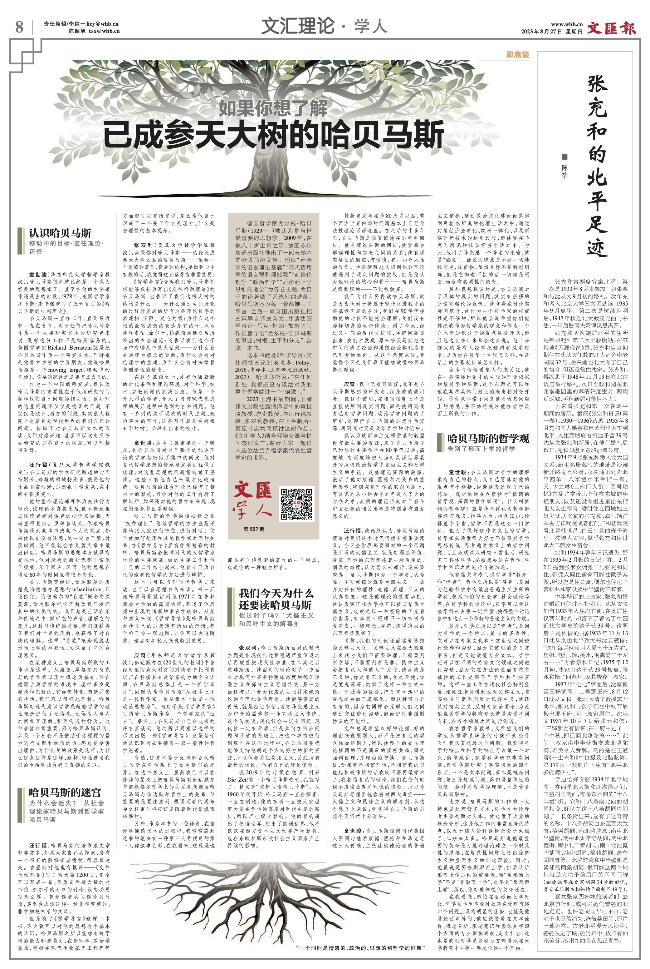 20230827哈贝马斯.jpg 20230827哈贝马斯.jpg